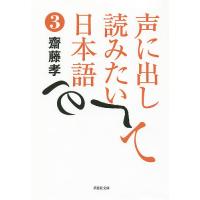 声を出して読む日本語の本のおすすめ人気商品一覧 通販 - Yahoo