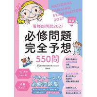 看護師国家試験のおすすめ人気ランキングTOP100 - Yahoo!ショッピング