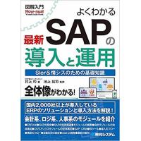 SAP（本、雑誌、コミック）のおすすめ人気商品一覧 通販 - Yahoo