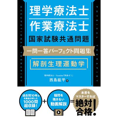 理学療法士国家試験（本、雑誌、コミック）の商品一覧 通販 - Yahoo