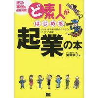 起業に関する本 9冊　セット売り 起業 本のおすすめ人気ランキングTOP100 - Yahoo!ショッピング
