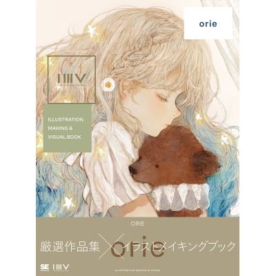 【2冊セット】『Goodbye star』と『星花万唱』　orie画集 2冊セット】『Goodbye star』と『星花万唱』 orie画集 orie画集