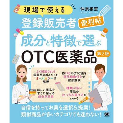 登録販売者のおすすめ人気商品一覧 通販 - Yahoo!ショッピング