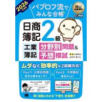 簿記2級のおすすめ人気商品一覧 通販 - Yahoo!ショッピング