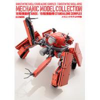 攻殻機動隊 stand alone complex（本、雑誌、コミック）のおすすめ人気