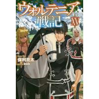 ウォルテニア戦記 15/保利亮太 | bookfanプレミアム