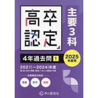高校 参考書 高卒認定試験 高卒認定試験 テキスト 問題集セット