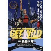 新藤☆劇場 GET WILD 2/新藤大介 | bookfanプレミアム