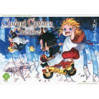 Colori Colore Crea 2 | bookfanプレミアム