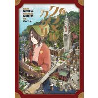 クラメルカガリ 1 | bookfanプレミアム