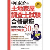 土地家屋調査士の商品一覧 通販 - Yahoo!ショッピング