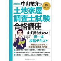 土地家屋調査士　資格取得参考書　フルセット 土地家屋調査士の独学におすすめのテキスト・問題集2026【比較