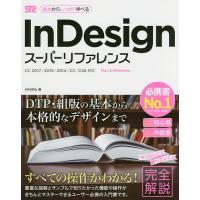 InDesignスーパーリファレンス Mac &amp; Windows 基本からしっかり学べる/井村克也 | bookfanプレミアム