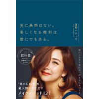 美に基準はない。美しくなる権利は誰にでもある。/亜耶バネッサ | bookfanプレミアム
