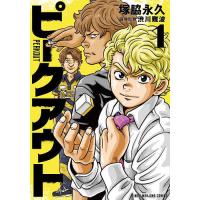 ピークアウト 1 | bookfanプレミアム