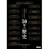 スズキジムニー50年の歴史 1970-2020 スズキの傑作クロスカントリー型四輪駆動車のすべて 日本国内・海外全モデルを詳細に解説した唯一の本 | bookfanプレミアム