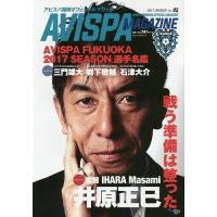 AVISPA MAGAZINE アビスパ福岡オフィシャルマガジン Vol.05(2017.MARCH) | bookfanプレミアム
