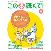 この本読んで! 第86号(2023春) | bookfanプレミアム