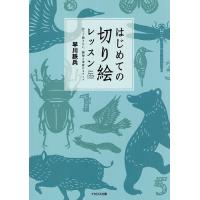 切り絵 本（趣味の本） | 本、雑誌、コミック のおすすめ人気商品一覧