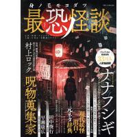 心霊（超常、オカルト本）｜エンターテインメント | 本、雑誌