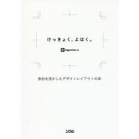 けっきょく よはく 余白を活かしたデザインレイアウトの本 Ingectar E 著 N ドラマ書房yahoo 店 通販 Yahoo ショッピング