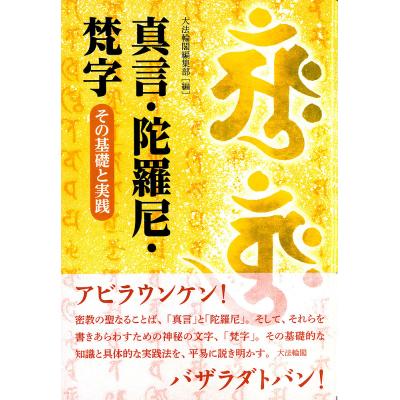 梵字入門（本、雑誌、コミック）のおすすめ人気商品一覧 通販 - Yahoo