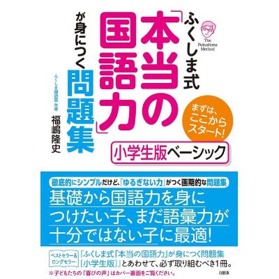 小学生向け参考書、問題集｜学習参考書｜本、雑誌、コミック おすすめ