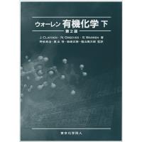 ウォーレン有機化学 下/J．CLAYDEN/N．GREEVES/S．WARREN | bookfanプレミアム