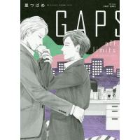 GAPS off limits/里つばめ | bookfanプレミアム