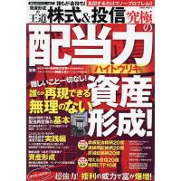 誰もが金持ち!資産形成の王道株式&amp;投信究極の配当力/長期株式投資/頼藤太希 | bookfanプレミアム