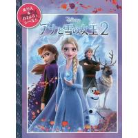 アナと雪の女王2 | bookfanプレミアム