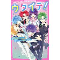 ウタイテ! 14/＊あいら＊/茶乃ひなの | bookfanプレミアム