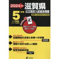 広島県高校入試問題集（公立、私立高校別入試の本）｜高校入試｜学習