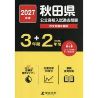 高校入試 問題集のおすすめ人気ランキングTOP100 - Yahoo!ショッピング