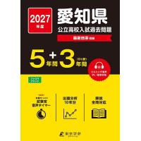 千葉県公立高校入試問題集のおすすめ人気商品一覧 通販 - Yahoo