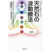 波動エネルギーのおすすめ人気商品一覧 通販 - Yahoo!ショッピング