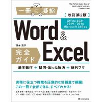 Word &amp; Excel完全ガイド 基本操作+疑問・困った解決+便利ワザ/国本温子 | bookfanプレミアム