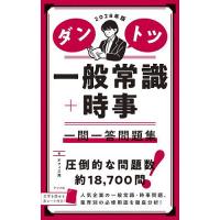 一般常識 問題集 一問一答の商品一覧 通販 - Yahoo!ショッピング