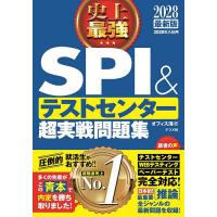 spi 対策（SPI、適性検査の本）｜就職｜就職、資格 | 本、雑誌
