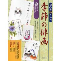 俳画 画像のおすすめ人気商品一覧 通販 - Yahoo!ショッピング