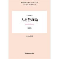 ’26 人材管理論 | bookfanプレミアム