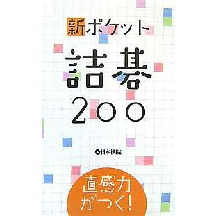 詰碁のおすすめ人気商品一覧 通販 - Yahoo!ショッピング