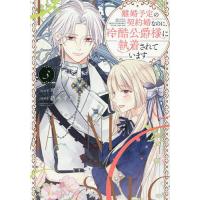 契約婚（本、雑誌、コミック）のおすすめ人気商品一覧 通販 - Yahoo