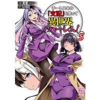 チートスキル『支配』を使って異世界ハ 5 | bookfanプレミアム