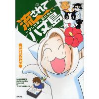 流されて八丈島 マンガ家 島にゆく たかまつやよい Viaprodesarrollo Edu Py Index Php