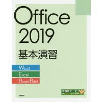 Office 2019基本演習 Word/Excel/PowerPoint/日経BP社 | bookfanプレミアム