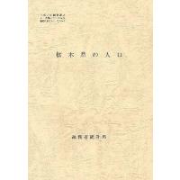 都道府県の人口 その09/総務省統計局 | bookfanプレミアム