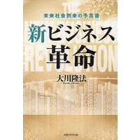 幸福の科学出版 商品一覧 - bookfanプレミアム - 売れ筋通販 - Yahoo