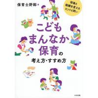 保育 リトミック 本（本サイズ：新書判）のおすすめ人気商品一覧 通販