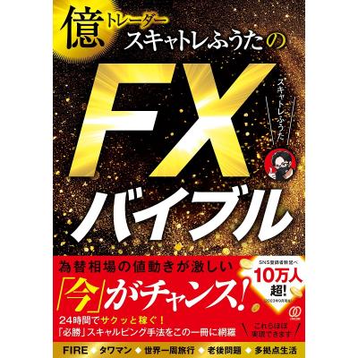 FX 手法（本、雑誌、コミック）の商品一覧 通販 - Yahoo!ショッピング